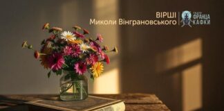 Львівський театр імені Франца Кафки презентував альбом «Вірші Миколи Вінграновського»