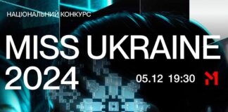 Вперше за час повномасштабного вторгнення у Києві відбудеться конкурс «Міс Україна» у підтримку жінок-військових  