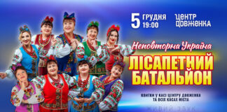 У Львові виступить Лісапетний Батальйон