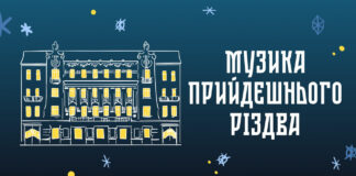 Музика прийдешнього Різдва у Львівській філармонії
