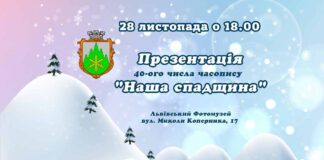 У Львові презентують 40-ве числа часопису "Наша спадщина"