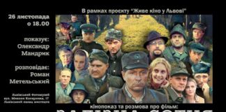 Львів'ян кличуть на показ та обговорення фільму «Залізна сотня»