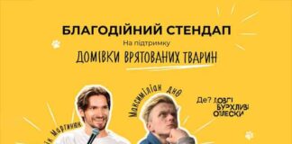 Сьогодні у Львові відбудеться благодійний стендап на підтримку “Домівки врятованих тварин”