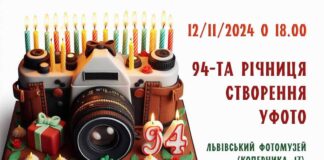 У Львові УФОТО відсвяткує 94-ий День народження