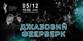 Голлівуд, джаз і танго у новій програмі «Віртуозів Львова»