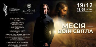 Різдвяний «Месія» у Львівській філармонії. Масштабна подія за участі оркестру, хору та солістів!