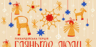 “Піккардійська Терція” презентує нову колядку і розпочинає зимовий тур