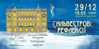 «Сильвестрові рефлексії» – концерт-подарунок від «Віртуозів Львова»