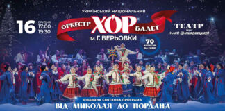 Хор Верьовки запрошує львів'ян на магічне різдвяне шоу "Від Миколая до Йордана"