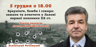 Львів'ян кличуть на лекцію Андрія Козицького "Браунінґи, бомби і сокира: замахи та атентати у Львові першої половини ХХ ст."