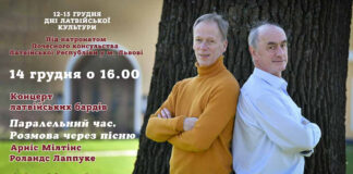 У Львові відбудеться концерт латвійських бардів Арніса Мілтінса та Роландса Лаппуке "Паралельний час. Розмова через пісню"