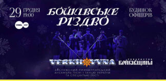 Львів запрошує на унікальне святкове дійство «Бойківське Різдво»