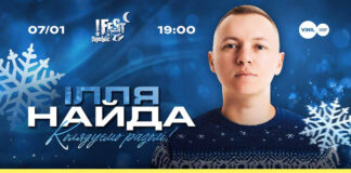 Львів’ян запрошують поколядувати з улюбленцем публіки Іллею Найдою