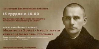 Показ латвійського фільму "Молитва на Хресті - історія життя єпископа Болеслава Слосканса" відбудеться у Львові