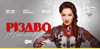 Наталка Карпа запрошує на святковий концерт «Різдво»