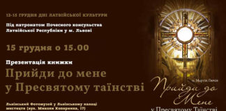 У Львові відбудеться презентація книжки "Прийди до мене у Пресвятому таїнстві"