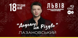 Львів'ян кличуть на різдвяний концерт переможця «Голосу країни» Сергія Лазановського