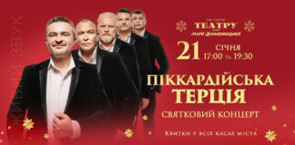 «Піккардійська Терція» у Львові: різдвяний концерт, що зігріє серця та підтримає ЗСУ