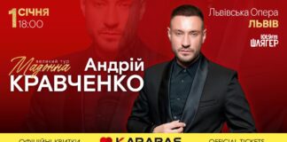 Новий рік з новими емоціями. Андрій Кравченко презентує свій грандіозний сольний концерт!