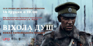 Львів'ян запрошують на перегляд латвійського фільму "Віхола дух"