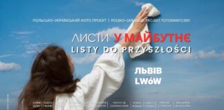 У Львові відбудеться відкриття українсько-польського виставкового проєкту «Листи у майбутнє/List do przyszłości»