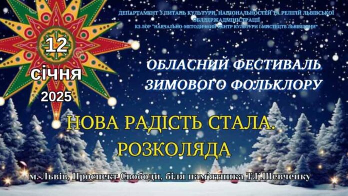 Моршинський «Щедрик» представить громаду на обласному фестивалі «Нова радість стала. Розколяда» у Львові
