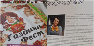У Дрогобичі вийшла друком книга-альбом з автентичними рецептами фестивалю «Ґаздиня фест»