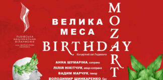 Велика Меса Моцарта в Львівській філармонії