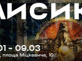 Довгоочікувана подія – у Львові відкриють «Виставковий проект Лисик»