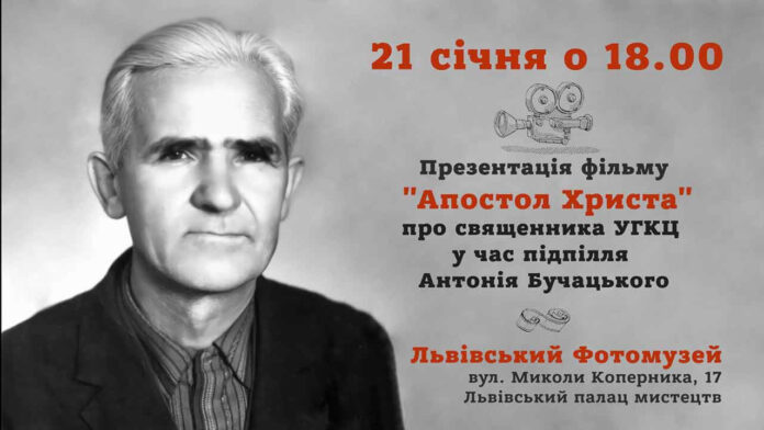 У Львові відбудеться презентація фільму "Апостол Христа"