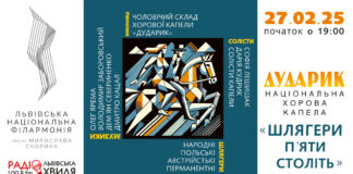 Капела “Дударик” запрошує на концерт "Шлягери п’яти століть"