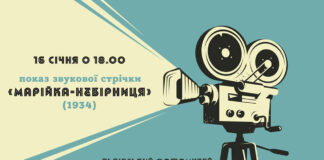 У Львівському Фотомузеї відбудеться показ звукової стрічки 1934 року «Марійка-невірниця»