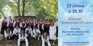 У Львівському Фотомузеї відбудеться концерт «Лемківське Різдво» Народного лемківського хору «Радоцина»