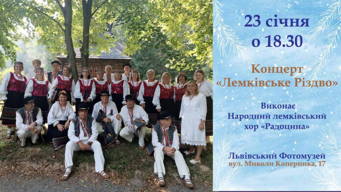 У Львівському Фотомузеї відбудеться концерт «Лемківське Різдво» Народного лемківського хору «Радоцина»