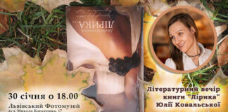 У Львові відбудеться літературний вечір Юлії Ковальської