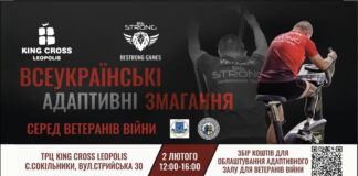 На вихідних біля Львова відбудуться всеукраїнські адаптивні змагання серед ветеранів BESTRONG GAMES