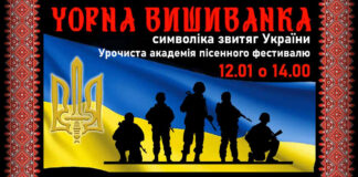 У Львові відбудеться Урочиста академія пісенного фестивалю "ЧОРНА ВИШИВАНКА"