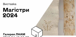 У галереї Львівської національної академії мистецтв триває виставка дипломних робіт магістрів 2024 року