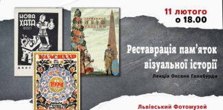 У Львівському Фотомузеї розкажуть про реставрацію пам’яток візуальної історії