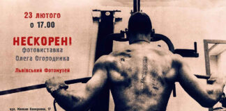 У Львівському Фотомузеї відкриється фотовиставки Олега Огородника "НЕСКОРЕНІ"