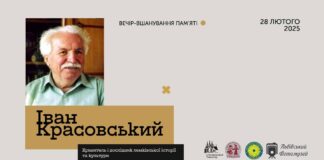 У Львові пройдуть заходи з вшанування пам'яті Івана Красовського