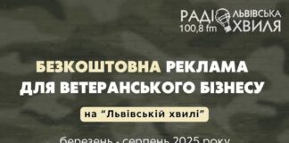 «Львівська хвиля» надає можливість ветеранам прорекламувати власну справу