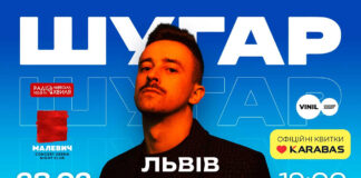 Шугар виступить у Львові з  концертом на біс