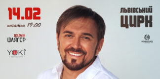 День закоханих у Львові разом із Михайлом Грицканом