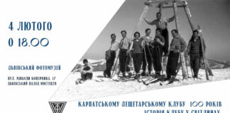 У Львівському Фотомузеї відкриють виставку до 100-річчя Карпатського Лещетарського Клубу