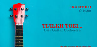 Львівський Фотомузей запрошує на романтичний гітарний концерт "Тільки тобі..."