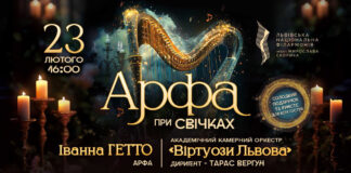 У Львівській філармонії звучатиме арфа при світлі тисячі свічок