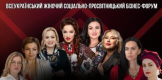 Форум «Платформа жіночої комунікації»