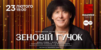 Зеновій Гучок запрошує львів’ян на вечір незабутніх емоцій та презентує новий хіт