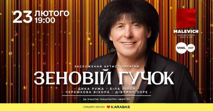 Зеновій Гучок запрошує львів’ян на вечір незабутніх емоцій та презентує новий хіт